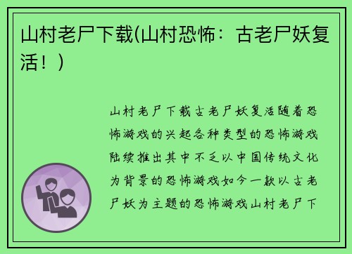 山村老尸下载(山村恐怖：古老尸妖复活！)
