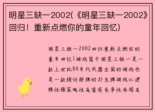 明星三缺一2002(《明星三缺一2002》回归！重新点燃你的童年回忆)