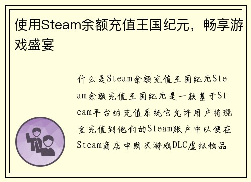 使用Steam余额充值王国纪元，畅享游戏盛宴